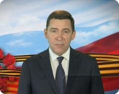 Евгений Куйвашев поздравил уральцев, и, особо, ветеранов-фронтовиков и тружеников тыла с 79-й годовщиной Победы в Великой Отечественной войне